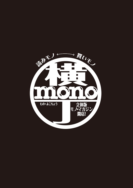 モノ横丁ロゴ_9.16.JPG