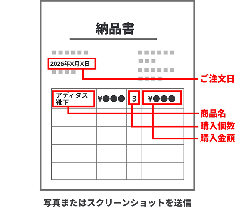 納品書