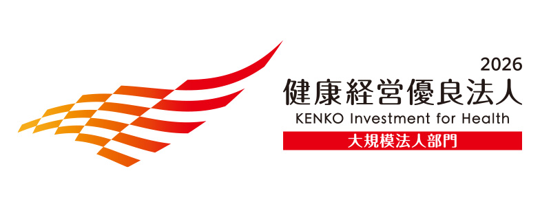 健康経営優良法人 2026 KENKO Investment for Health 「大規模法人部門」
