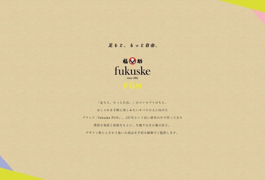 2019春夏「fukuske FUN」ブランド サイトリニューアルのお知らせ