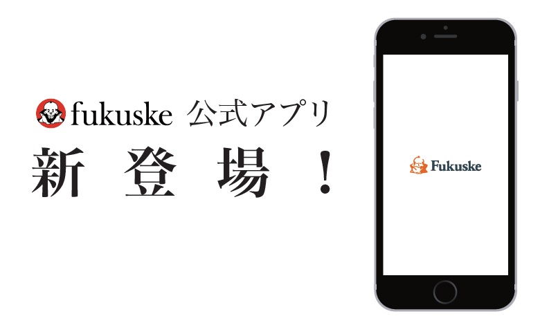「福助」直営店舗にてfukuske公式アプリの運用を開始いたします