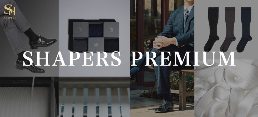 『ジェイエムウエストン×シェイパーズ プレミアム』ソックスを期間限定で発売